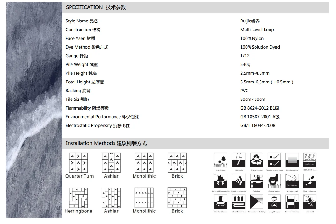 RUIJIE carpet tile specification diagram with dimensions